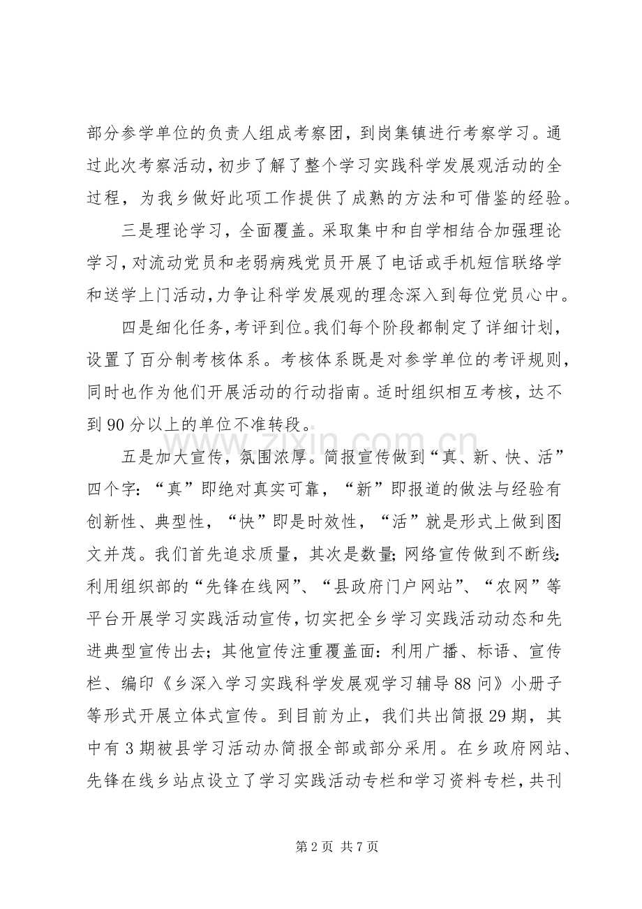 乡长在村级组织汇报会讲话.docx_第2页