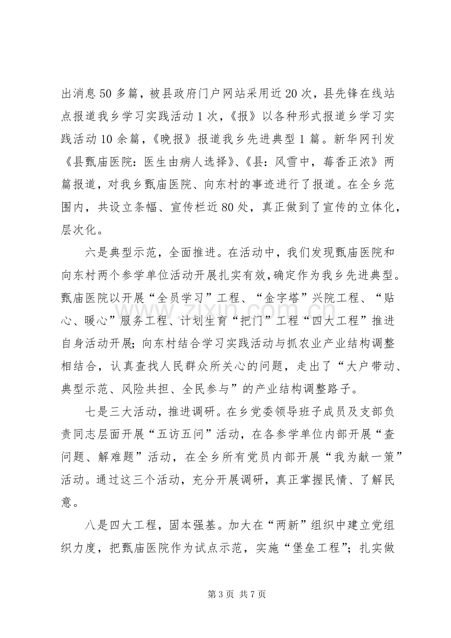 乡长在村级组织汇报会讲话.docx_第3页