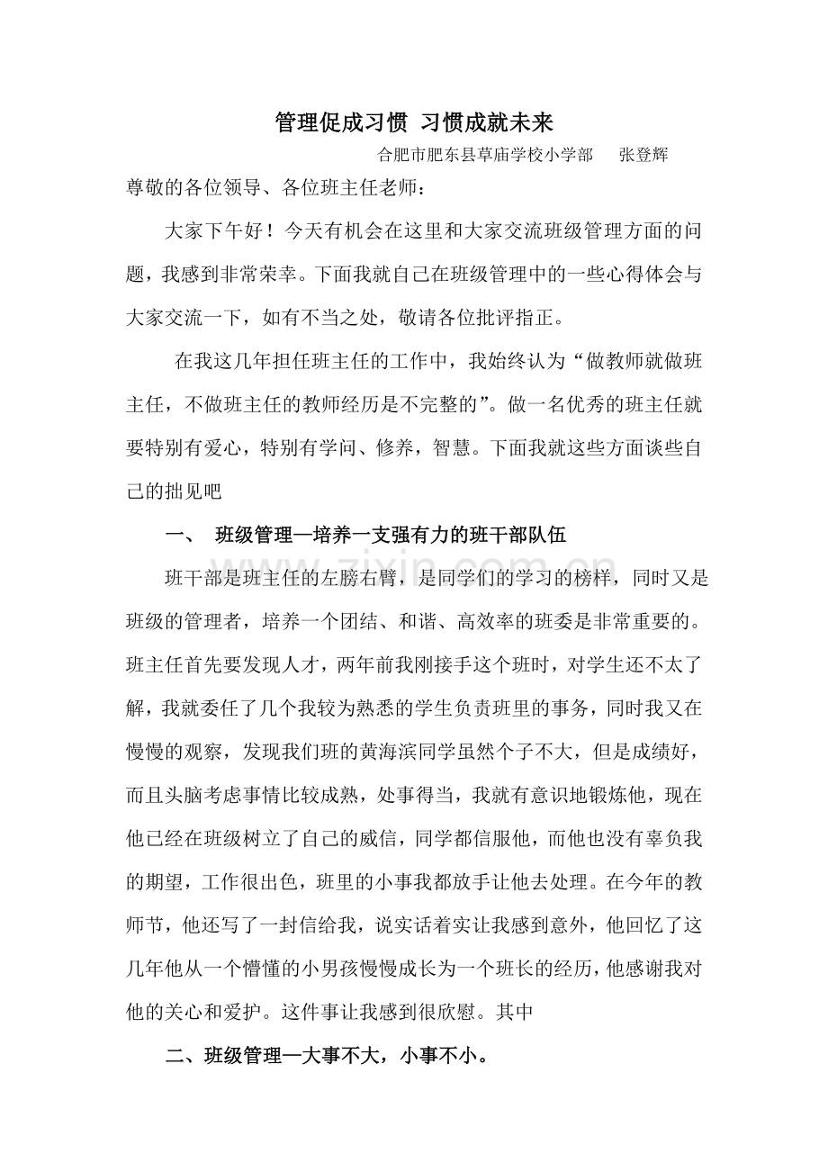 关于班级常规管理的一些做法.doc_第1页