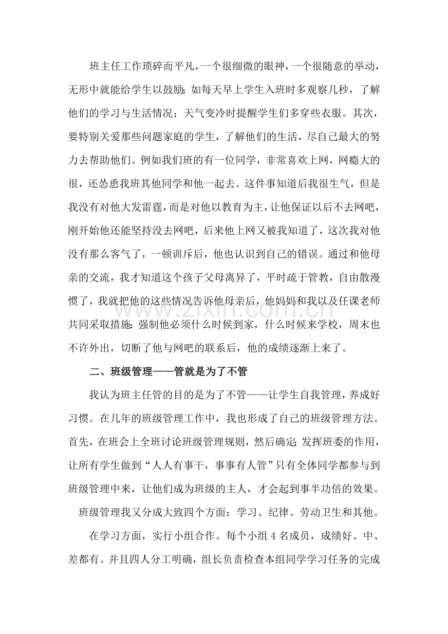 关于班级常规管理的一些做法.doc_第2页