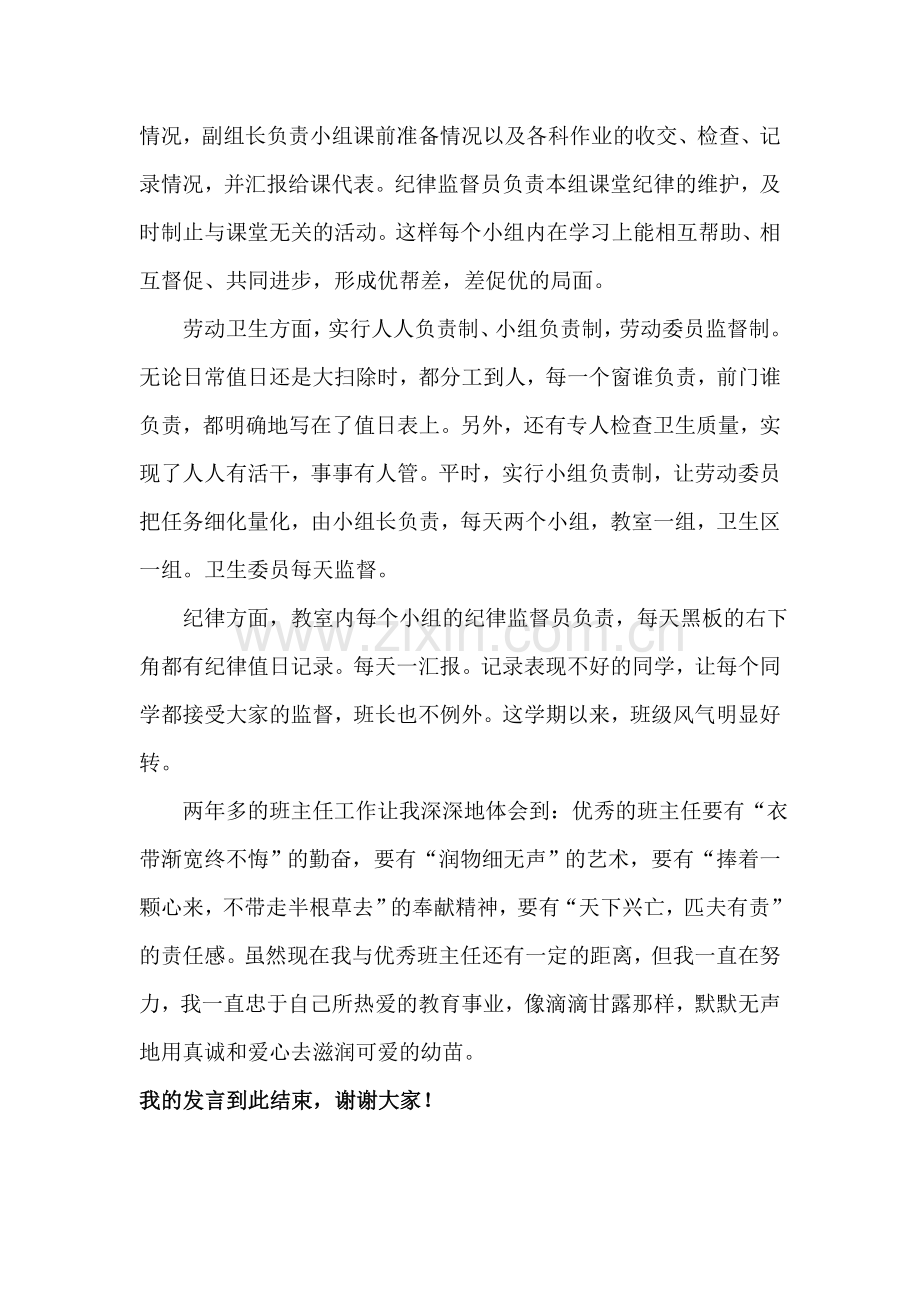 关于班级常规管理的一些做法.doc_第3页