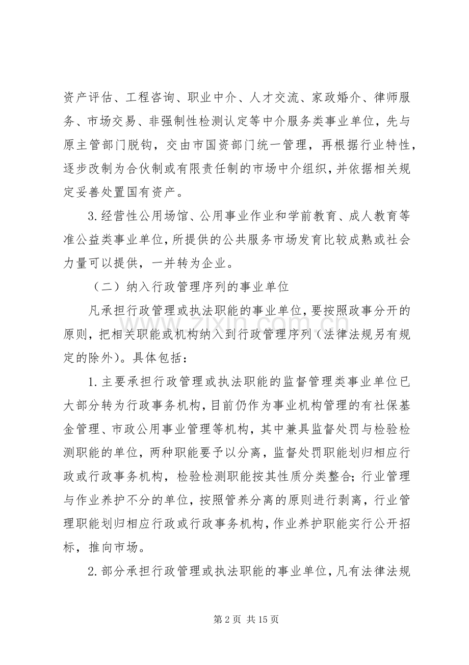 关于报送市文广局所属事业单位改革实施方案的请示 .docx_第2页