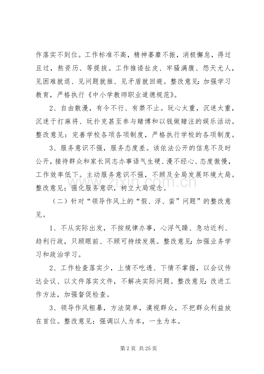 集中整治影响发展环境的干部作风突出问题整改实施方案.docx_第2页