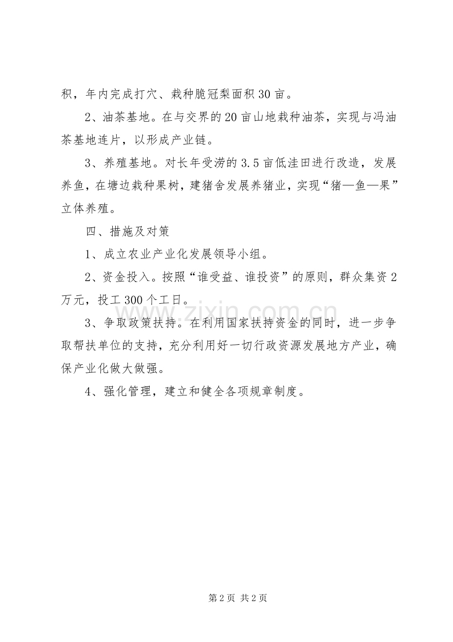 自然村农业产业化方案.docx_第2页