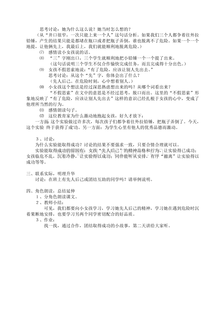 一次成功的实验教学设计.doc_第2页