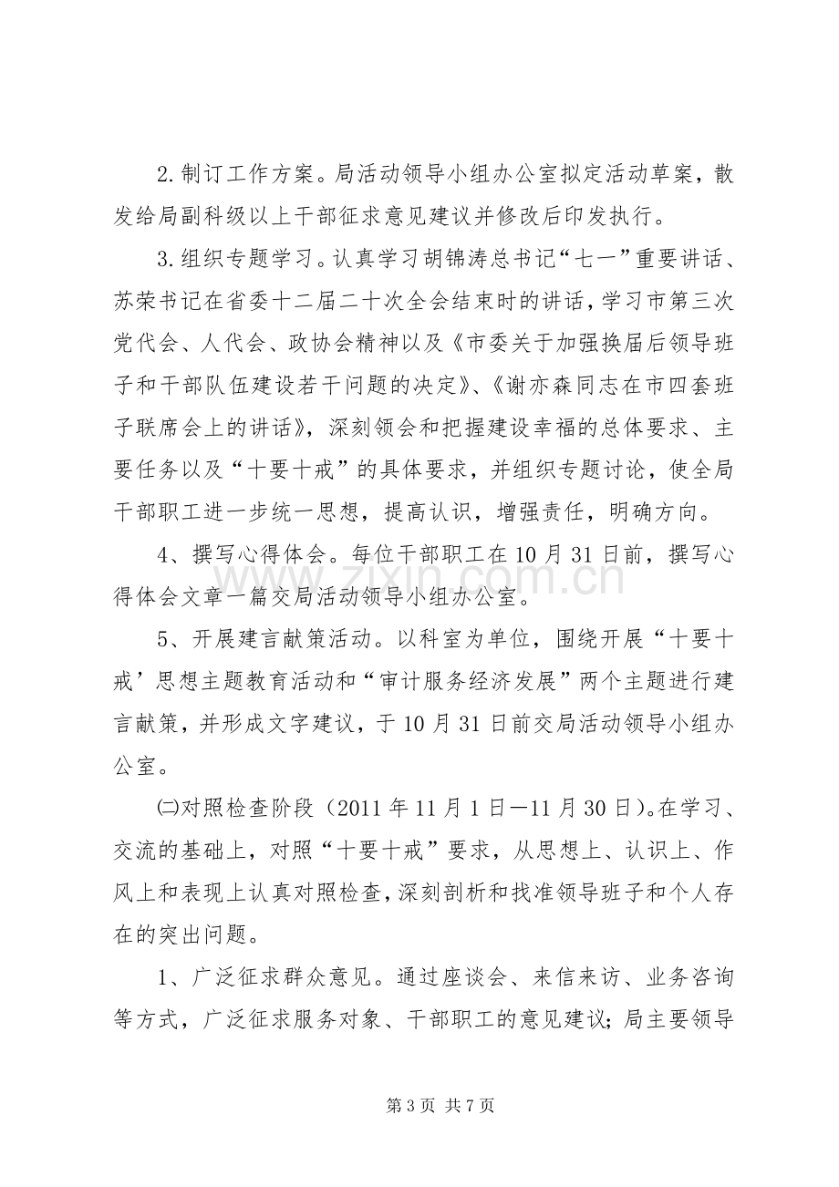 审计局十要十戒指导实施方案.docx_第3页