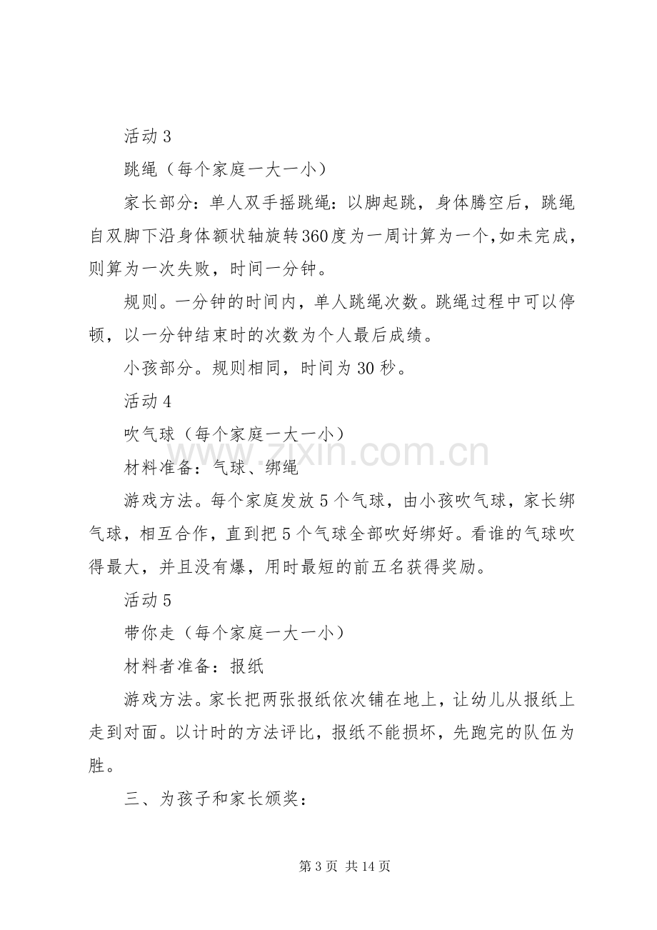 关于社区活动实施方案模板锦集七篇.docx_第3页