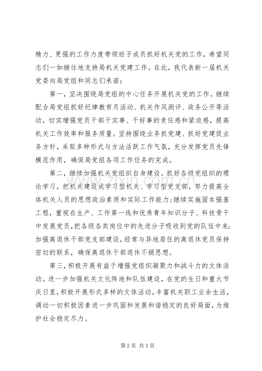 新书记就职演讲稿范文.docx_第2页