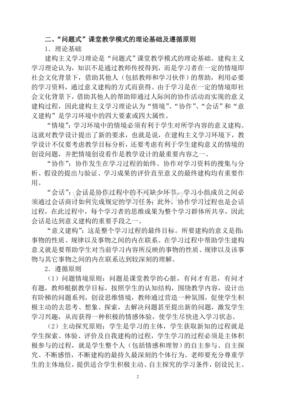 构建“问题式”课堂教学模式.doc_第2页