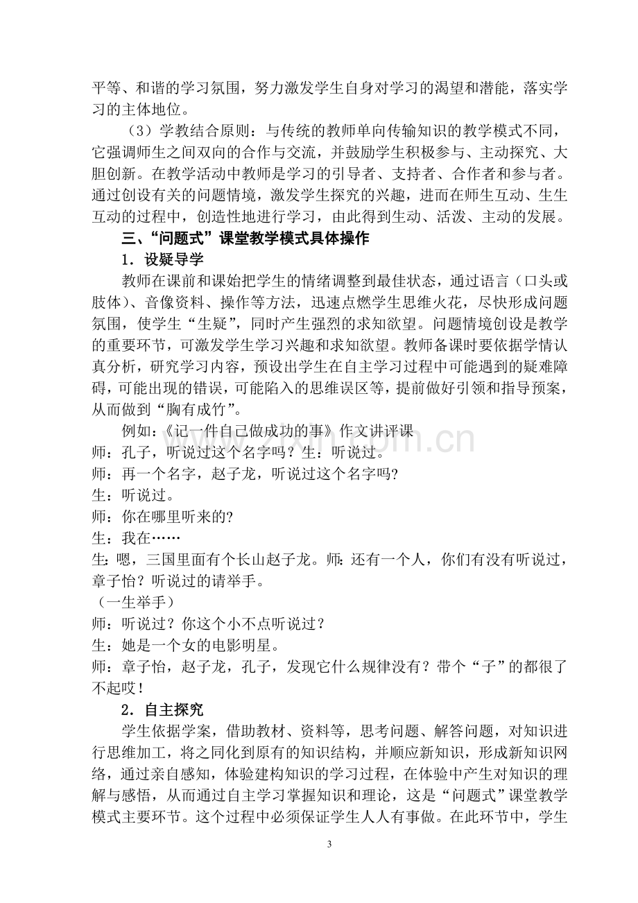 构建“问题式”课堂教学模式.doc_第3页