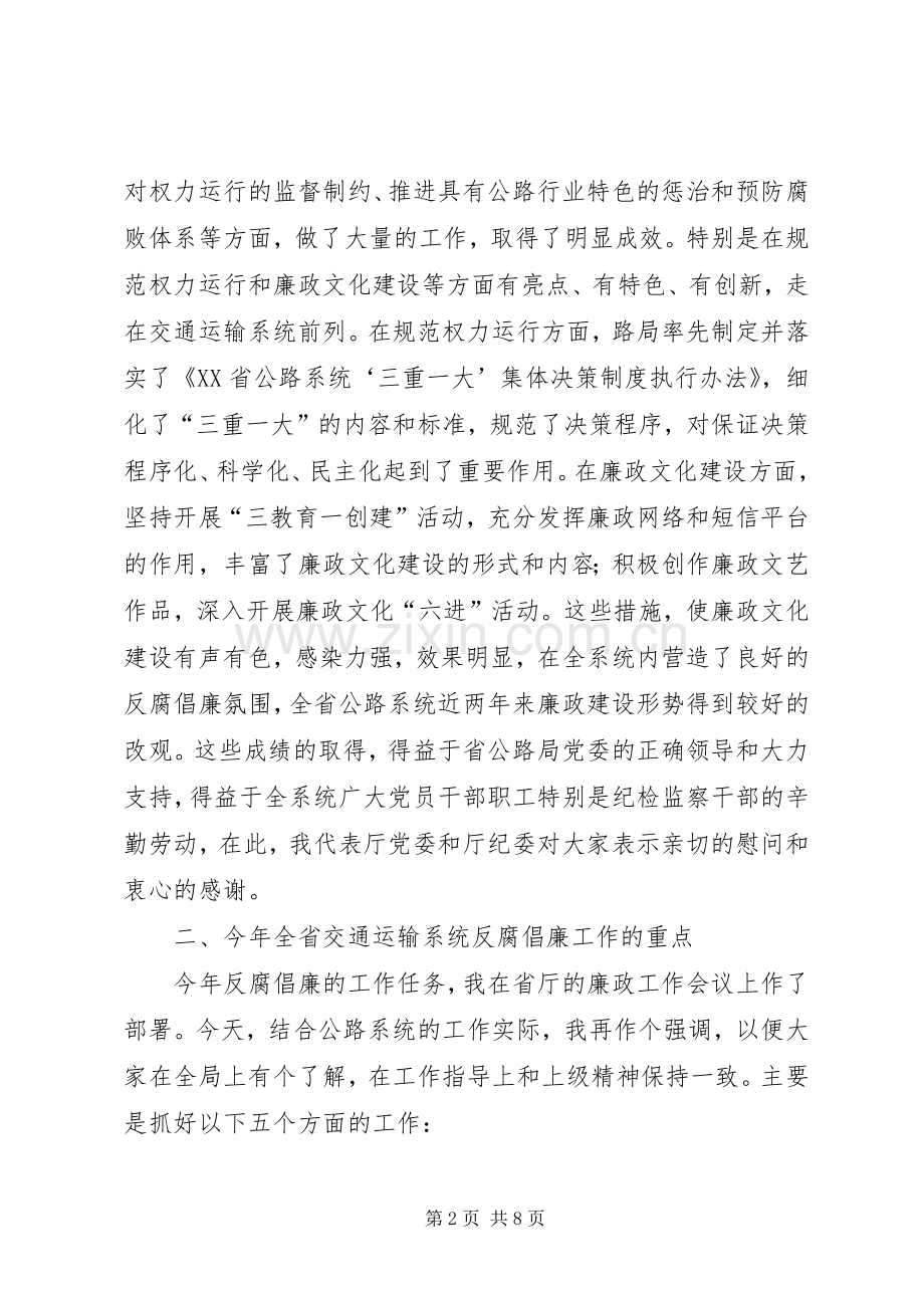 纪委书记在廉政工作会议上的讲话.docx_第2页