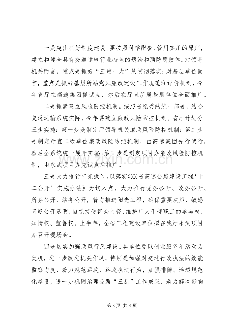 纪委书记在廉政工作会议上的讲话.docx_第3页