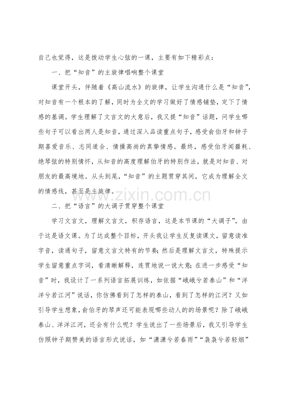 《伯牙绝弦》教学反思.docx_第2页