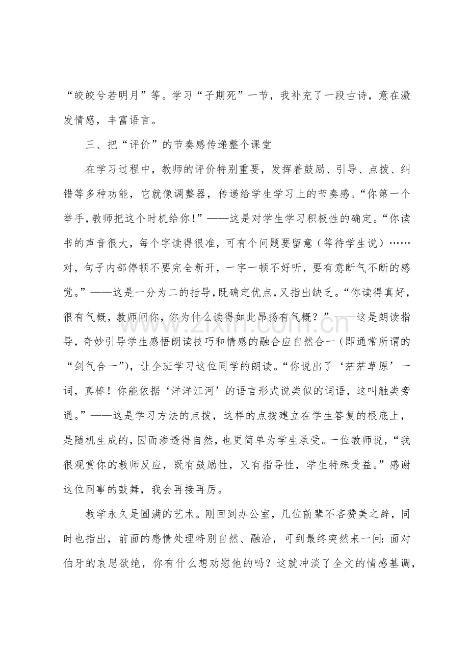 《伯牙绝弦》教学反思.docx_第3页