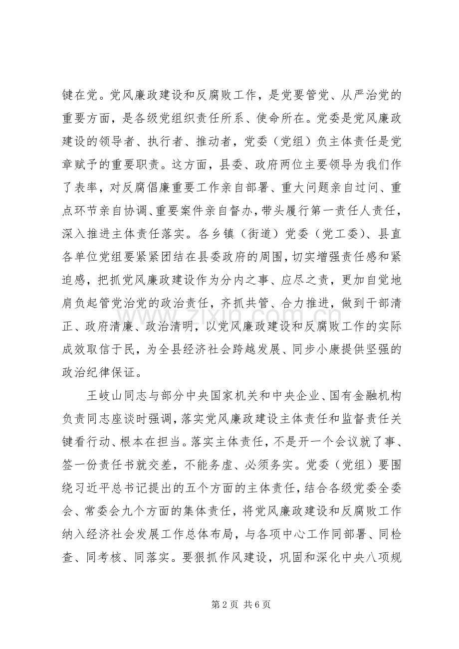 党风廉政建设讲话稿（二）.docx_第2页