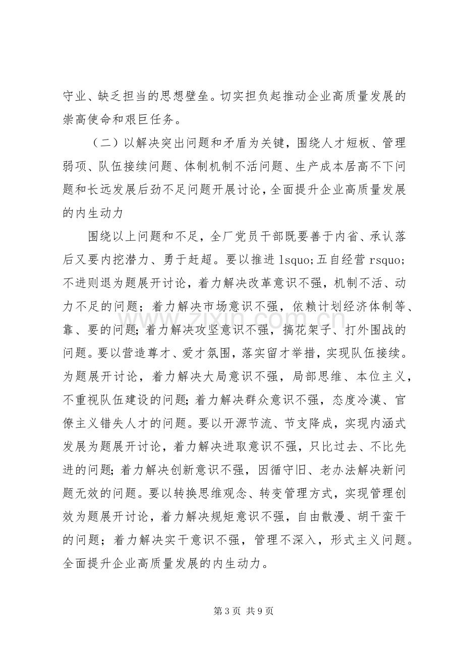 党委开展解放思想推动高质量发展大讨论方案.docx_第3页