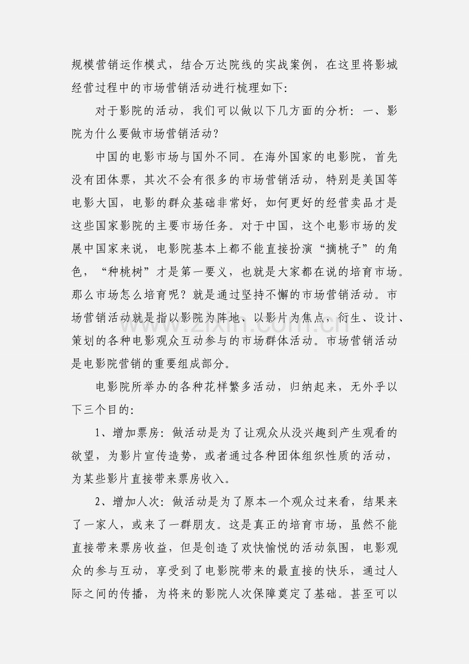 电影院小结.docx_第2页