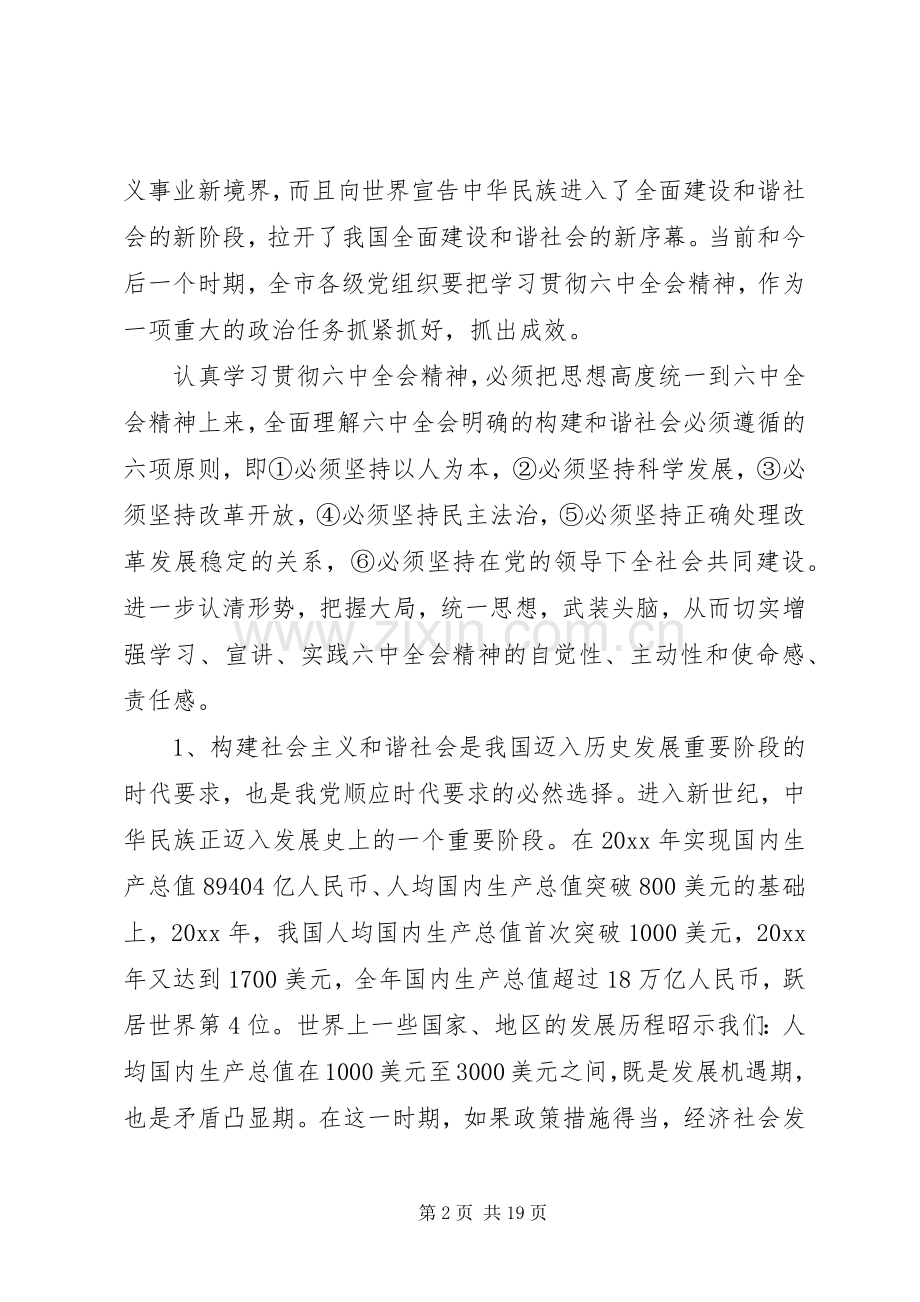 市委书记在全市领导干部会议上的讲话.docx_第2页