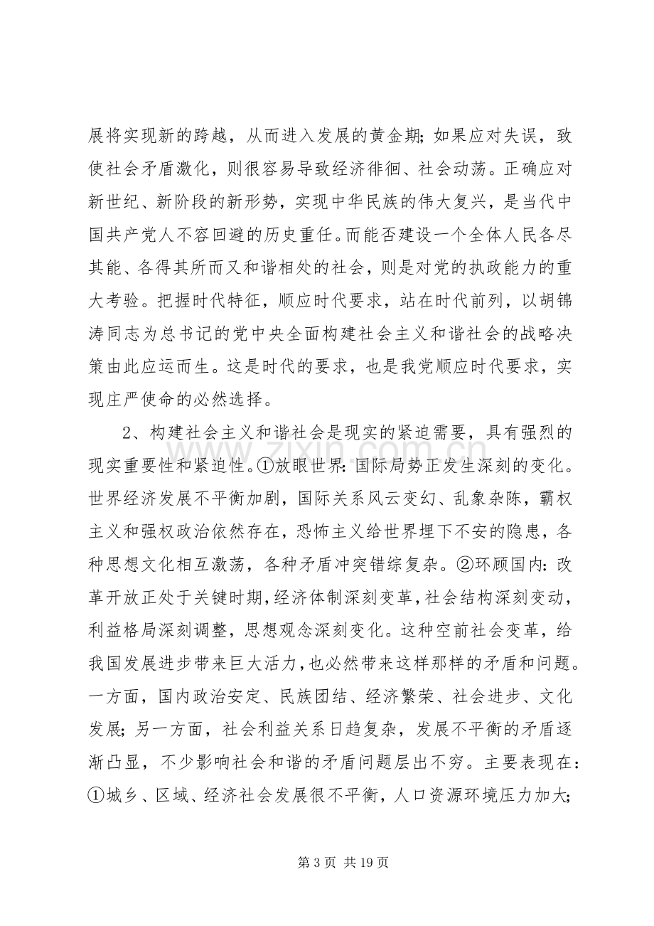 市委书记在全市领导干部会议上的讲话.docx_第3页