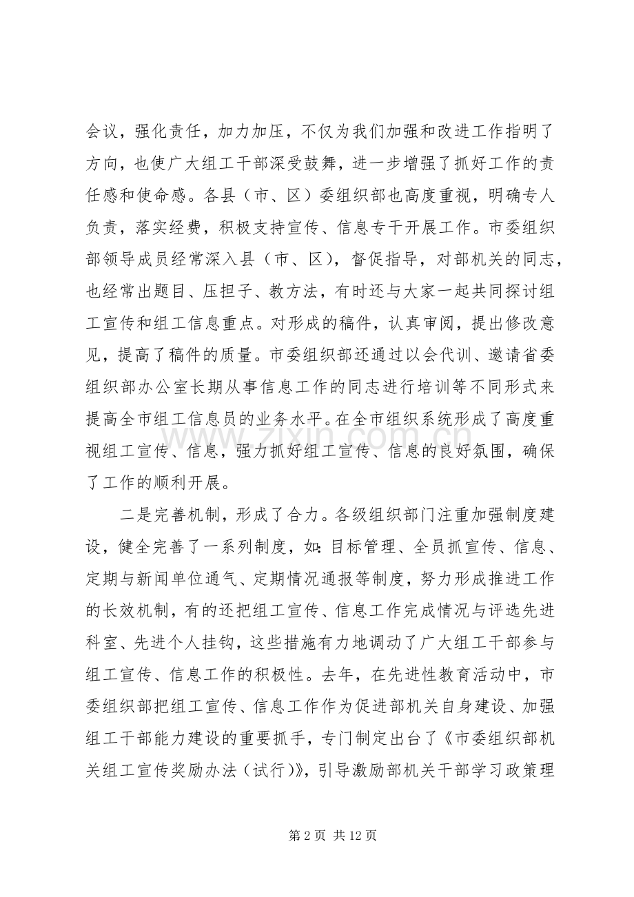 市党建组工宣传工作讲话.docx_第2页