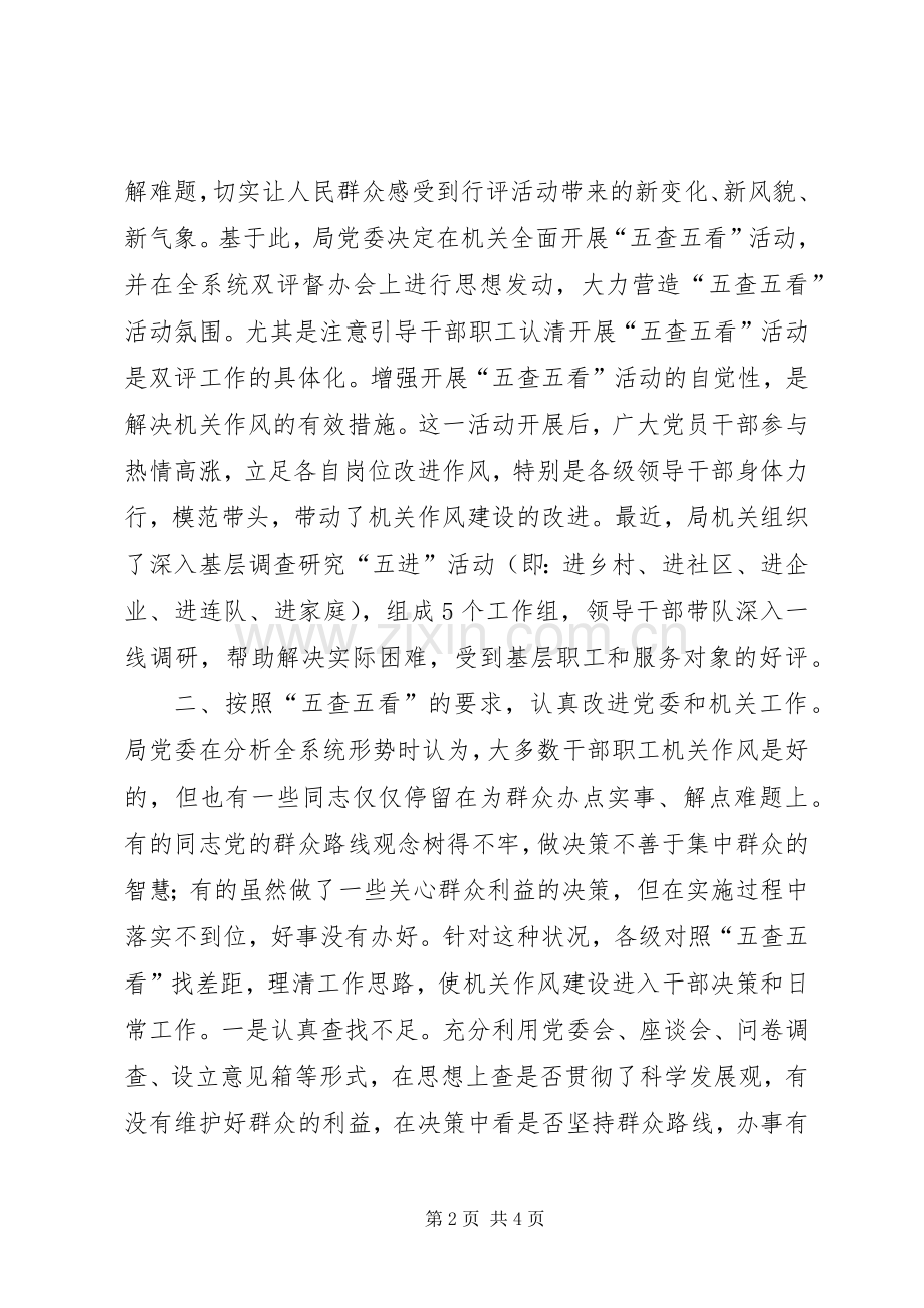 民政系统政风行风工作方案 .docx_第2页