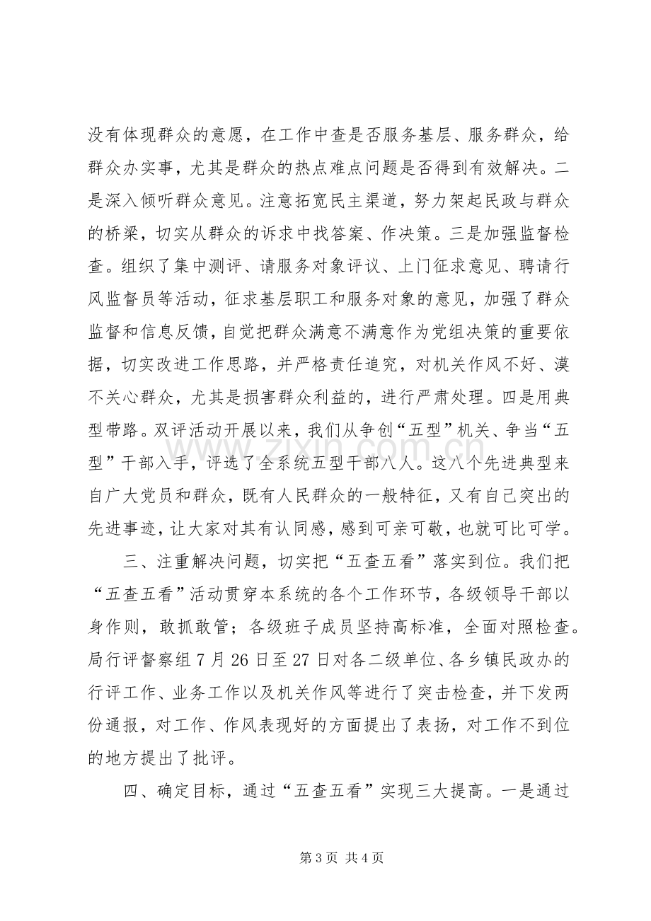 民政系统政风行风工作方案 .docx_第3页