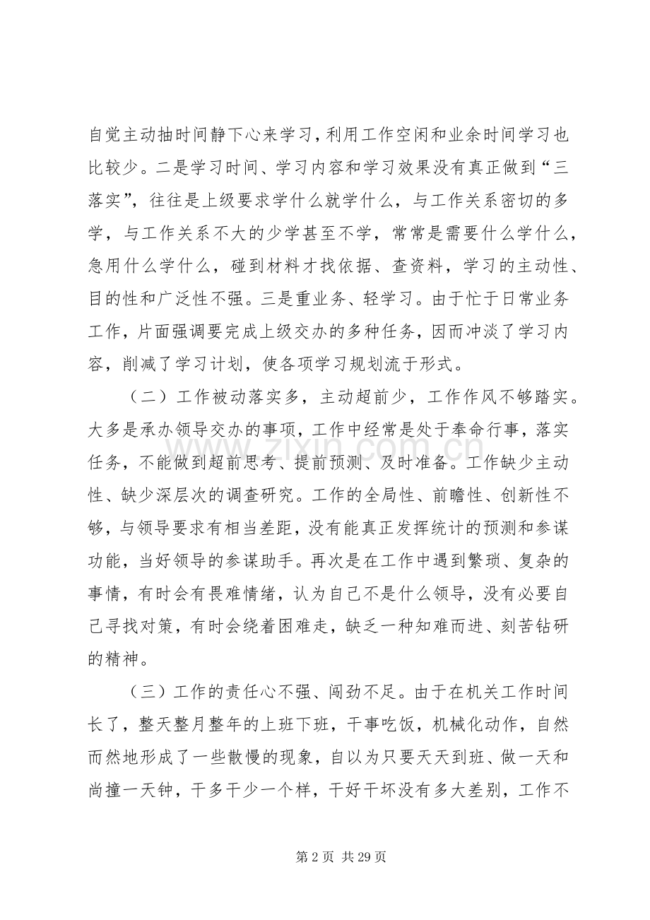 发扬传统坚定信念执法为民个人整改实施方案.docx_第2页