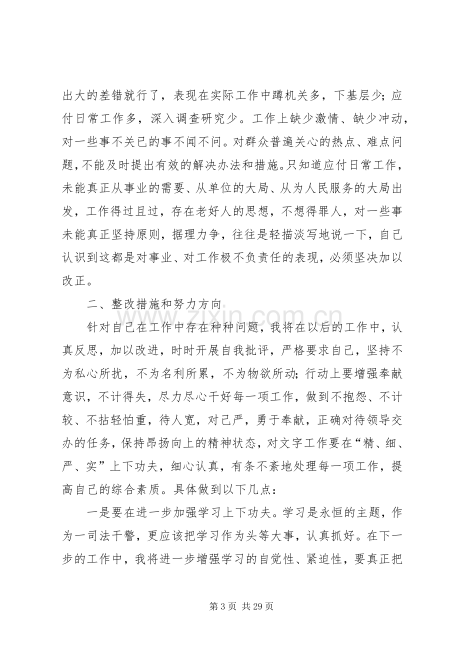 发扬传统坚定信念执法为民个人整改实施方案.docx_第3页