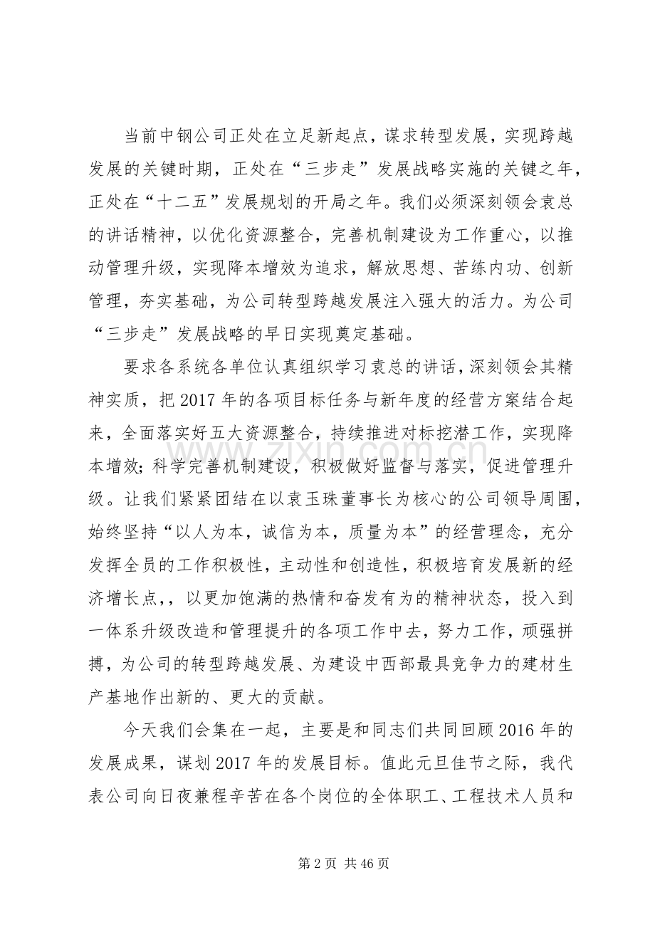 动员大会领导发言三篇.docx_第2页