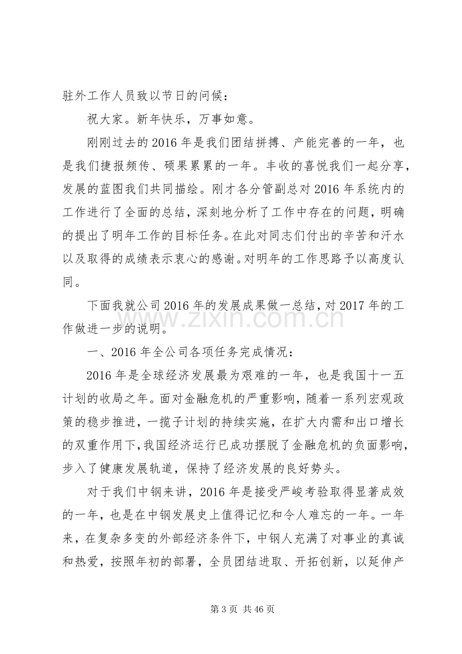 动员大会领导发言三篇.docx_第3页