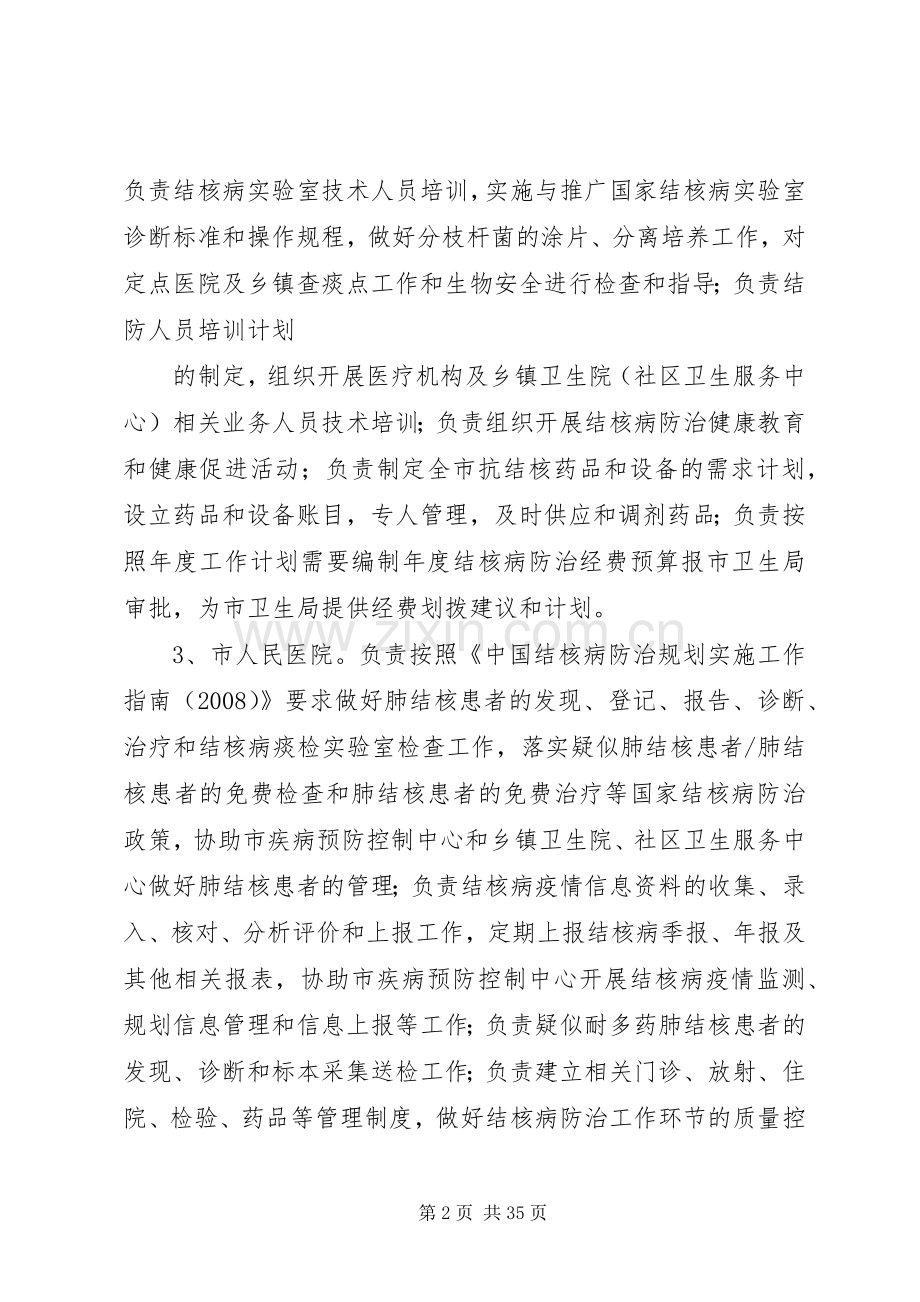 XX县区“三位一体”结核病防治服务体系建设方案.docx_第2页