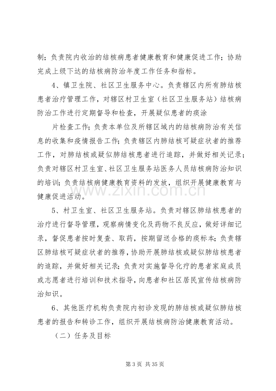 XX县区“三位一体”结核病防治服务体系建设方案.docx_第3页