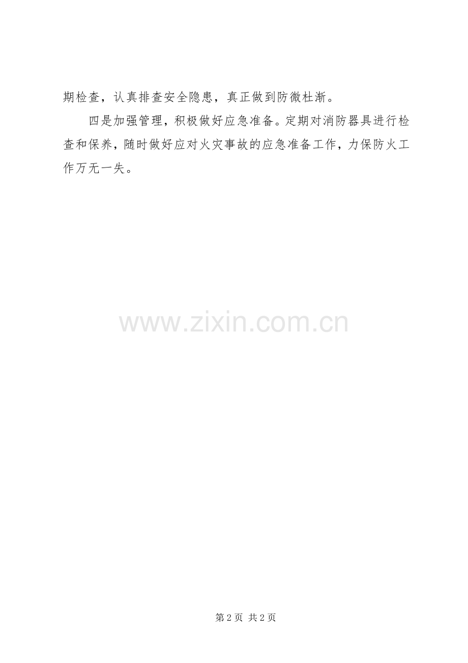 财政局加强消防安全管理工作实施方案.docx_第2页