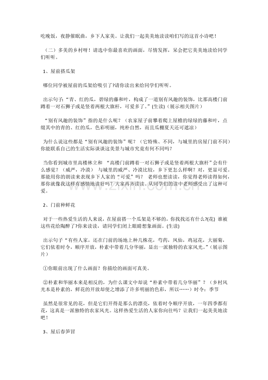 《乡下人家》教学设计.docx_第2页