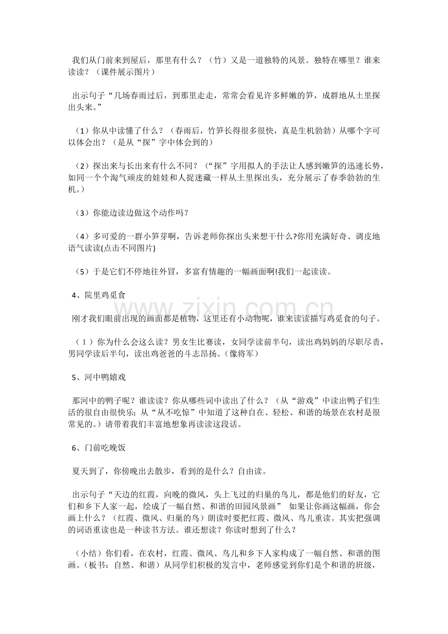 《乡下人家》教学设计.docx_第3页