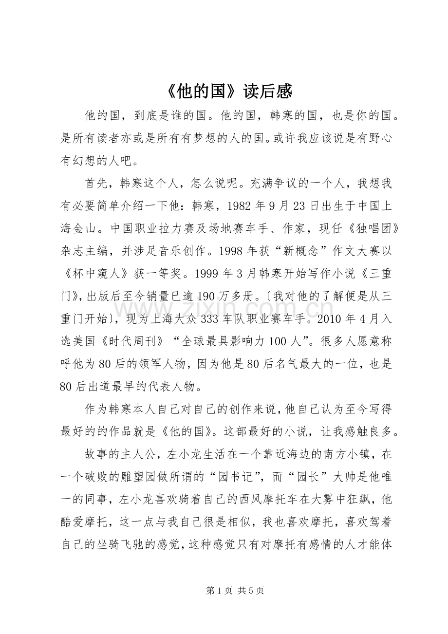 《他的国》读后感 .docx_第1页