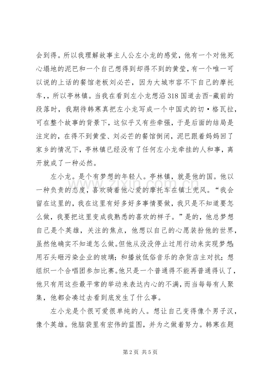 《他的国》读后感 .docx_第2页