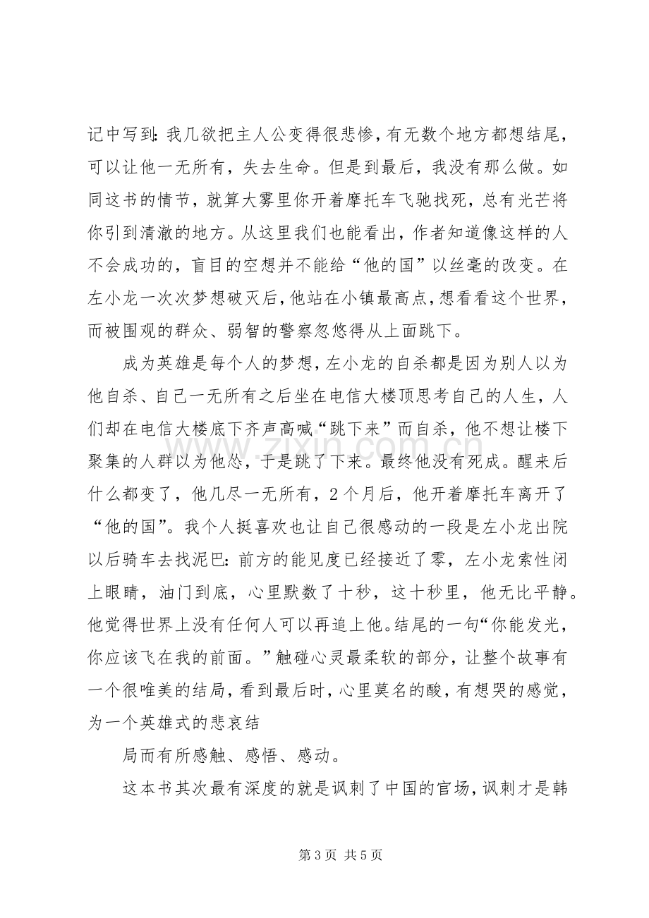 《他的国》读后感 .docx_第3页