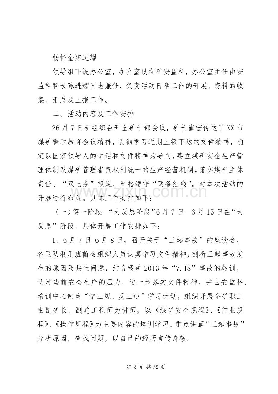 大反思、大检查方案.docx_第2页