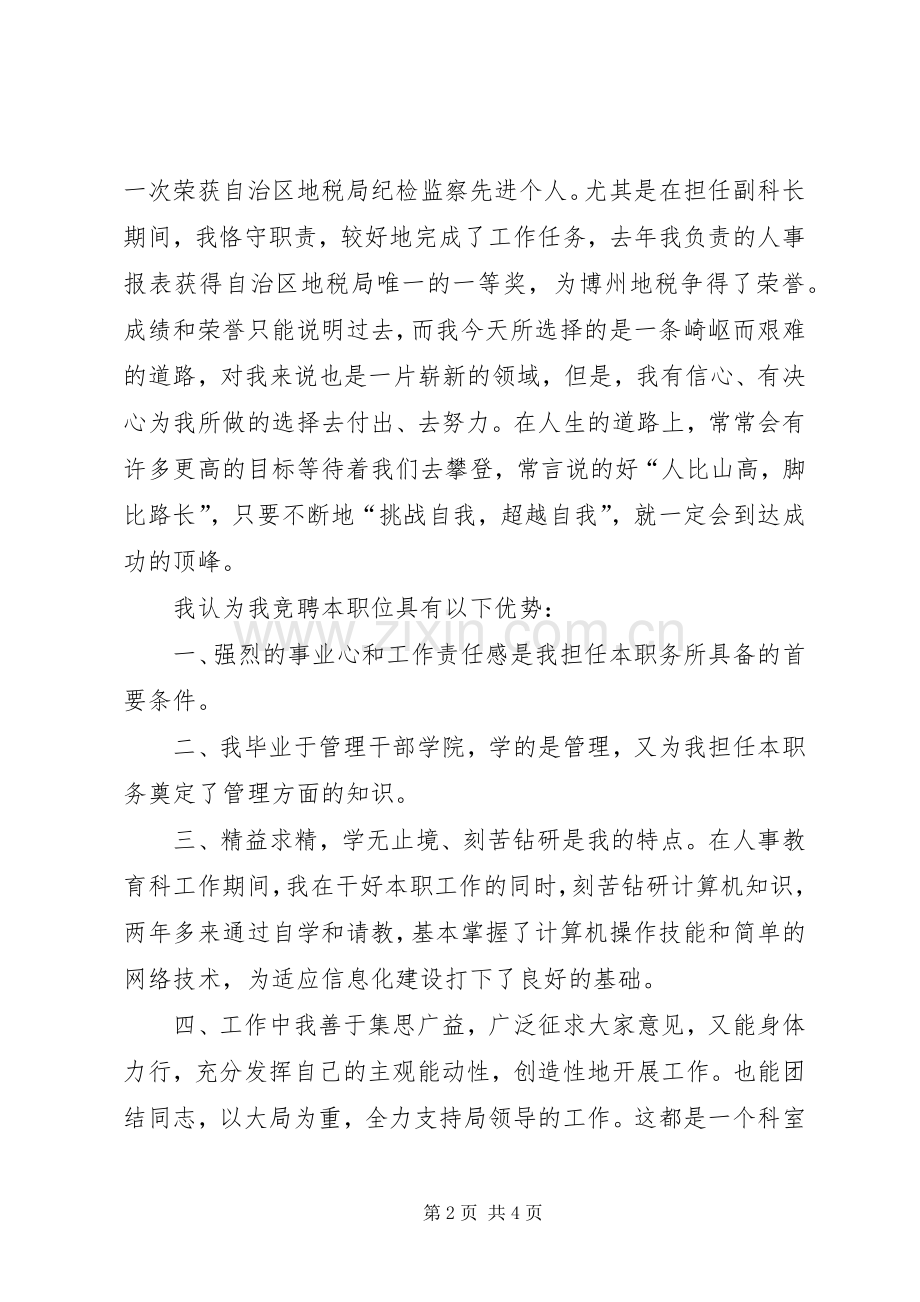 税务局科长竞聘演讲稿.docx_第2页