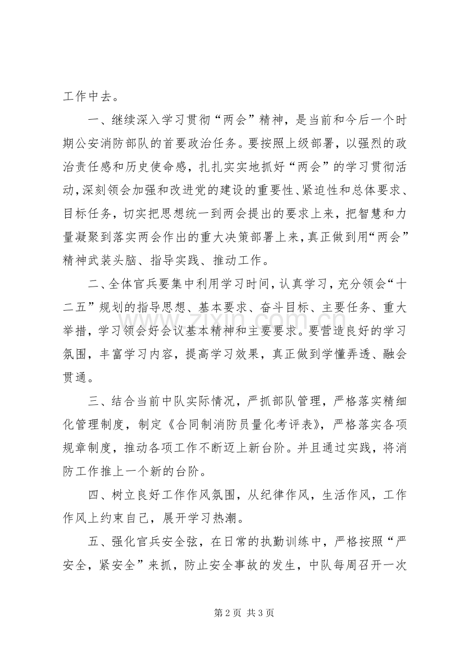 党委中心组领导发言稿.docx_第2页