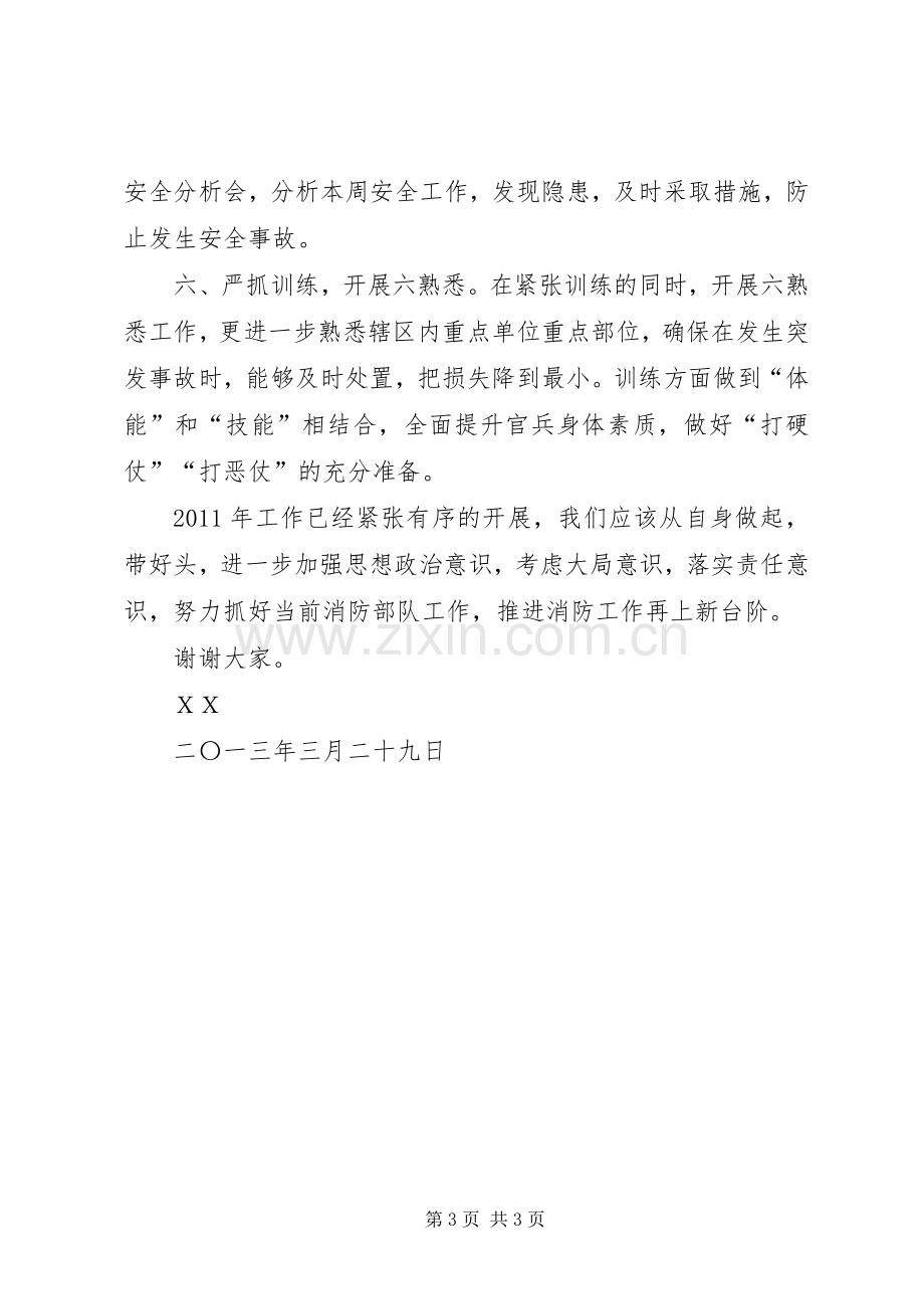 党委中心组领导发言稿.docx_第3页