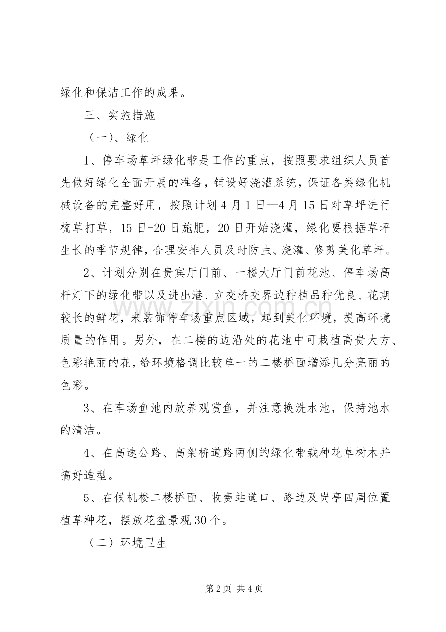 环境综合整治实施方案.docx_第2页