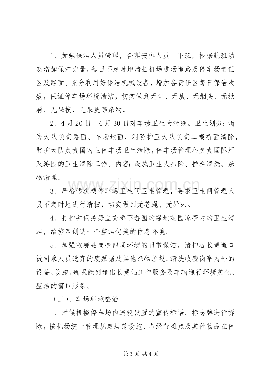 环境综合整治实施方案.docx_第3页