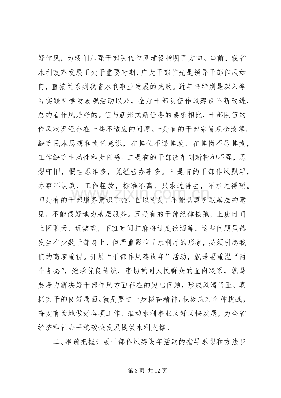 水利局干部作风建设年动员大会上的讲话.docx_第3页