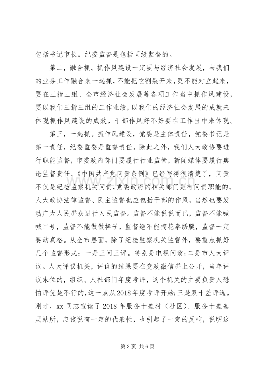 全市经济工作会暨机关作风建设动员会讲话稿.docx_第3页