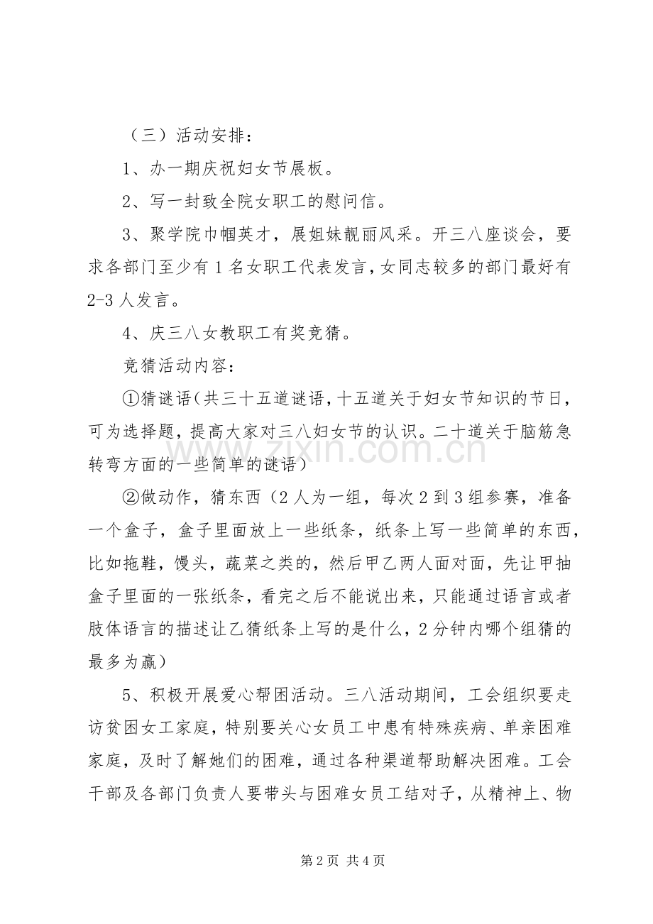 关于社区三八妇女节活动实施方案.docx_第2页