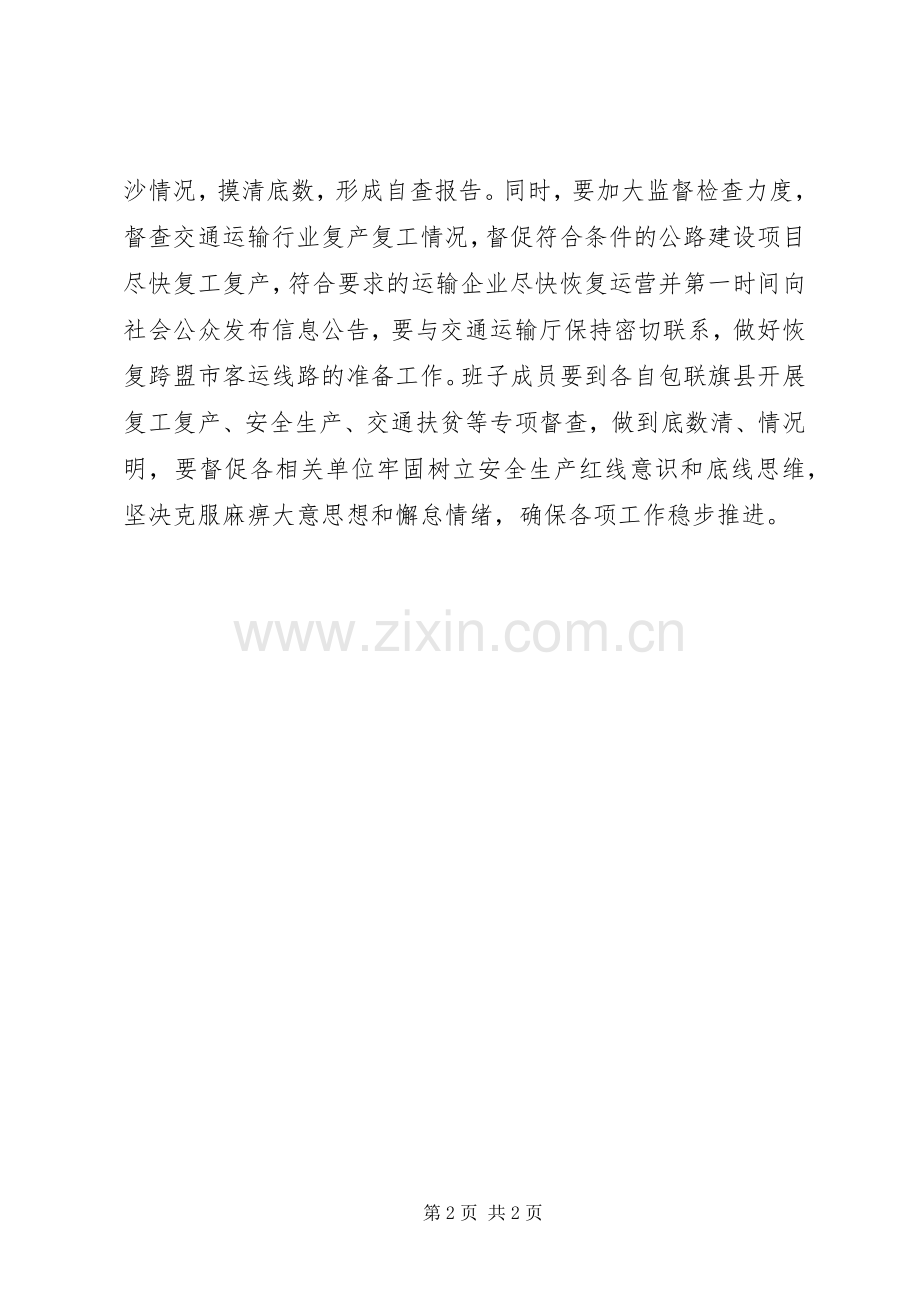 在交通运输局XX年中心组学习会上发言稿.docx_第2页