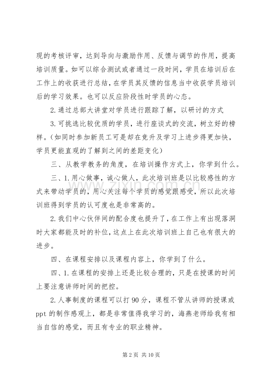 职工培训讲话稿3篇.docx_第2页