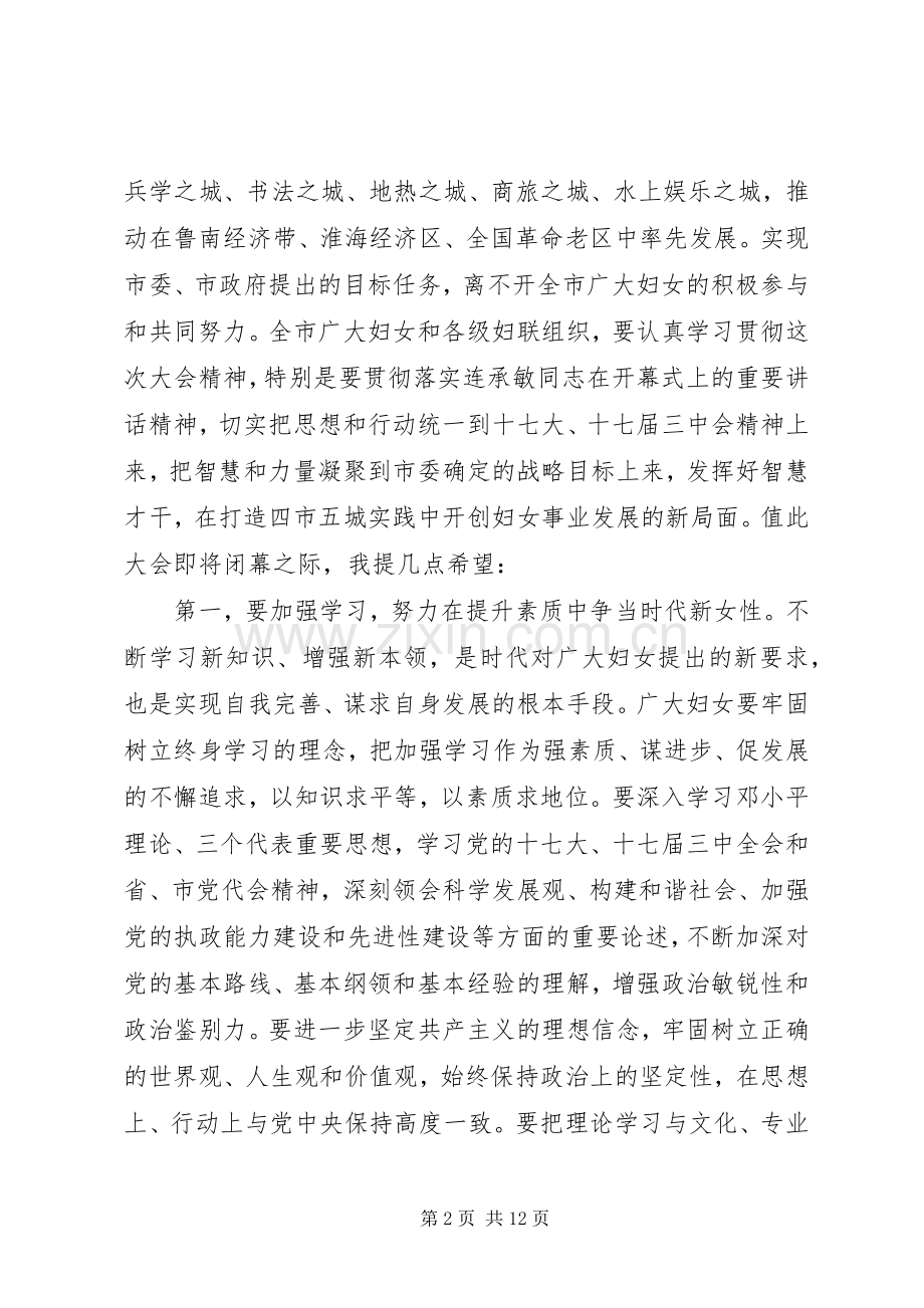 妇代会闭幕式上的讲话.docx_第2页